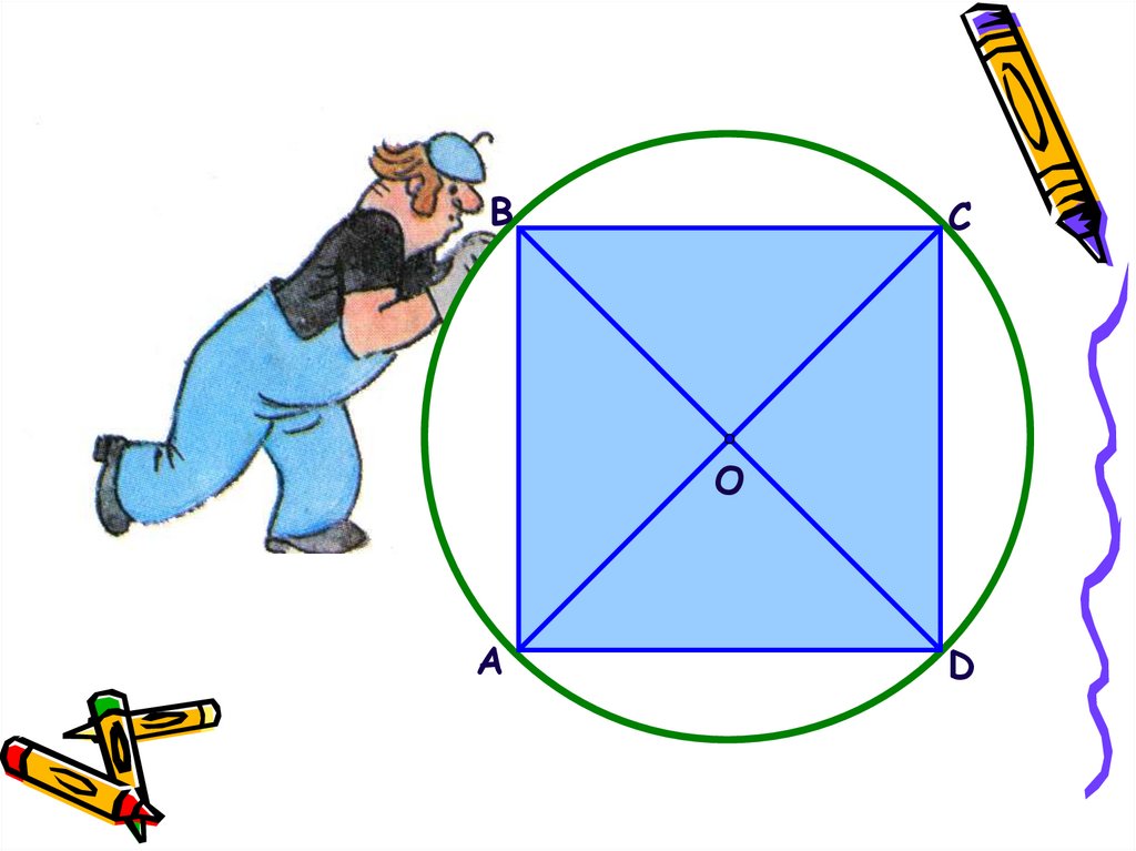Произведение диагоналей пополам. Сколько четырехугольников изображено на рисунке 2 класс. Как нарисовать правильный четырехугольник. Как рисовать правильный четырехугольник. Правильный четырёхугольник рисуем.