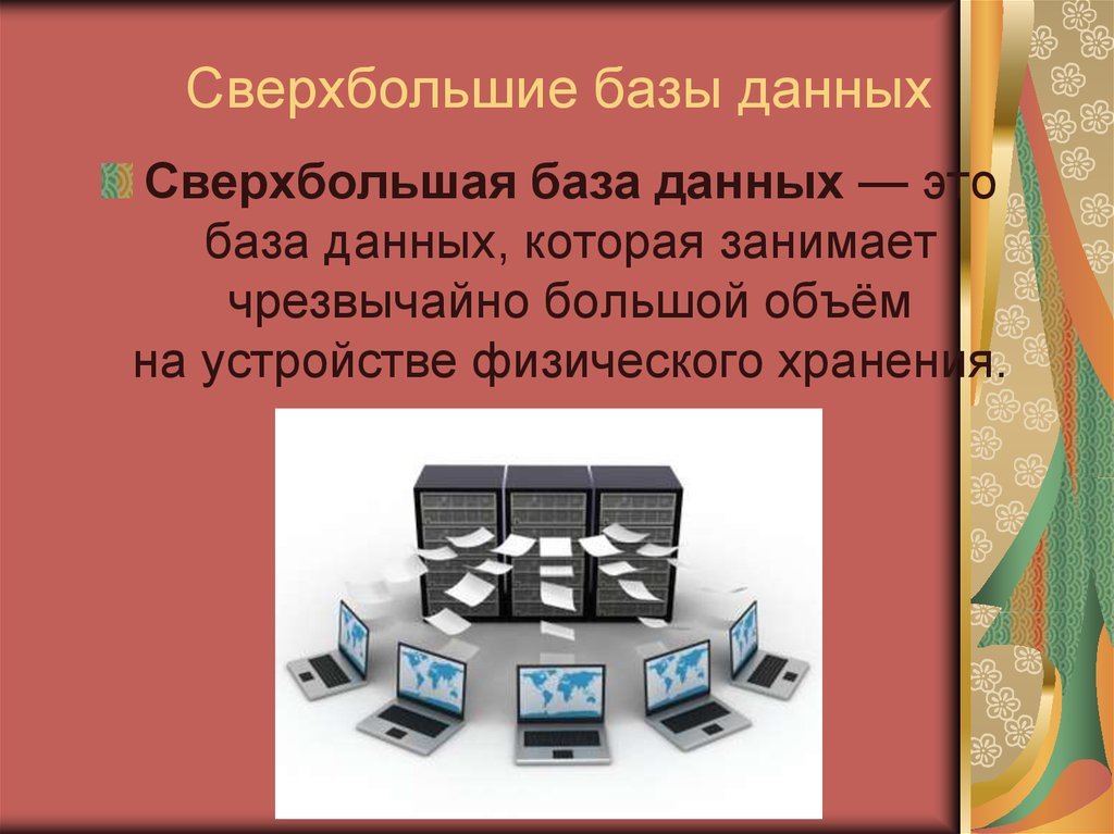 Технологии работы с базами данных презентация