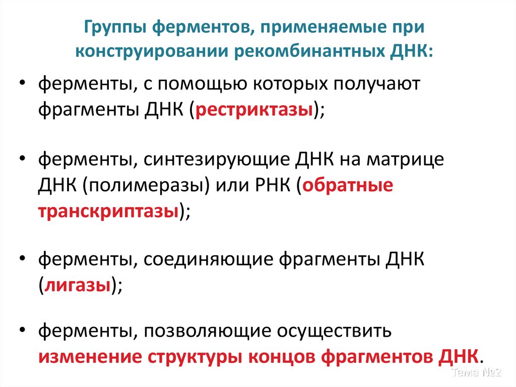 Конструирование новых генетических структур по заранее намеченному плану