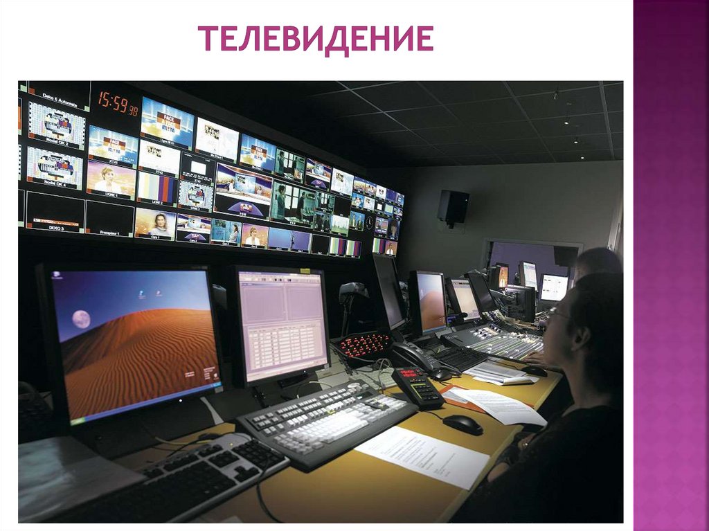 ТЕЛЕВИДЕНИЕ
