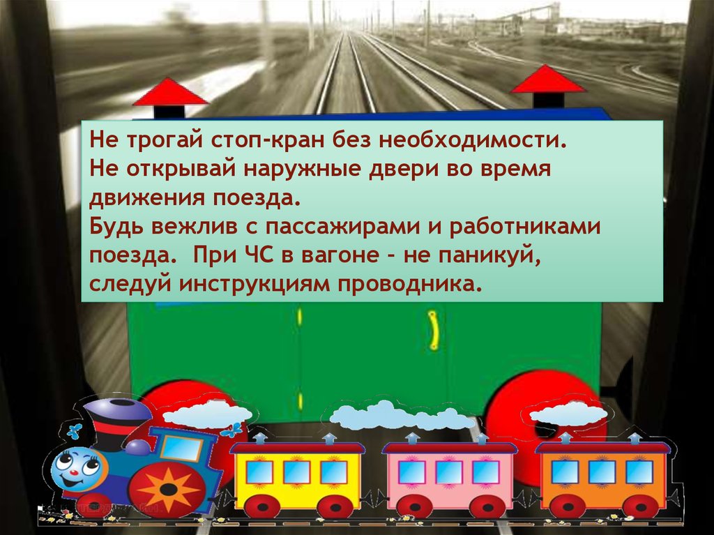 Правила поведения безопасного поведения презентация для детей