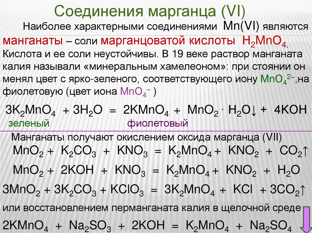 Характерный оксид калия. Оксид марганца. Оксид марганца(IV). Оксид марганца 3. Оксид марганца цвет.