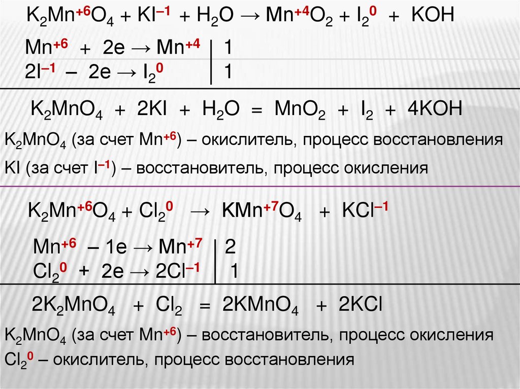 Окислительно восстановительные реакции hcl mno2. Марганец в степени окисления -1. MN+2 окислитель или восстановитель. Mn2+ > MN+7. Марганец в степени окисления +3.