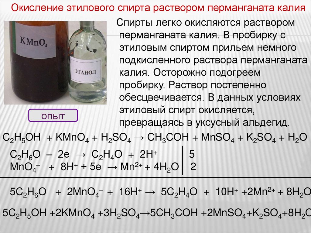 Карбонат натрия пероксид водорода реакция. Раствор ионов меди 2. Этанол раствор перманганата калия. Этанол и перманганат калия. Раствор перманганата калия спиртовой.