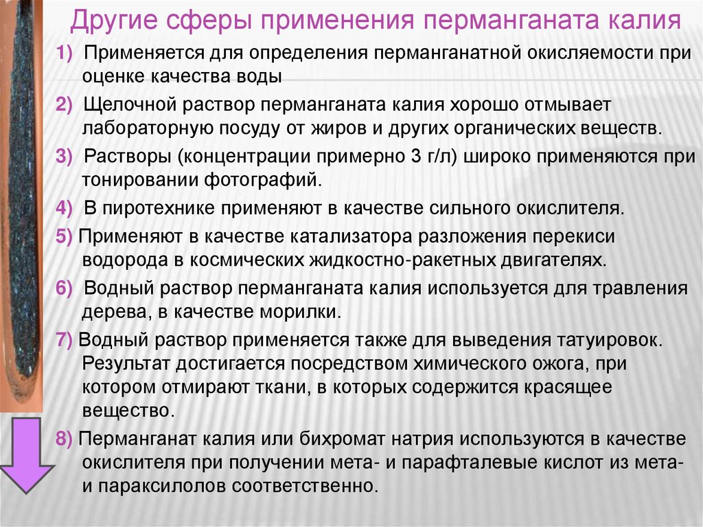 Калий использование. Перманганат калия применение. Раствор перманганата калия применяется. Применение марганца в медицине. Калия перманганат применяют.