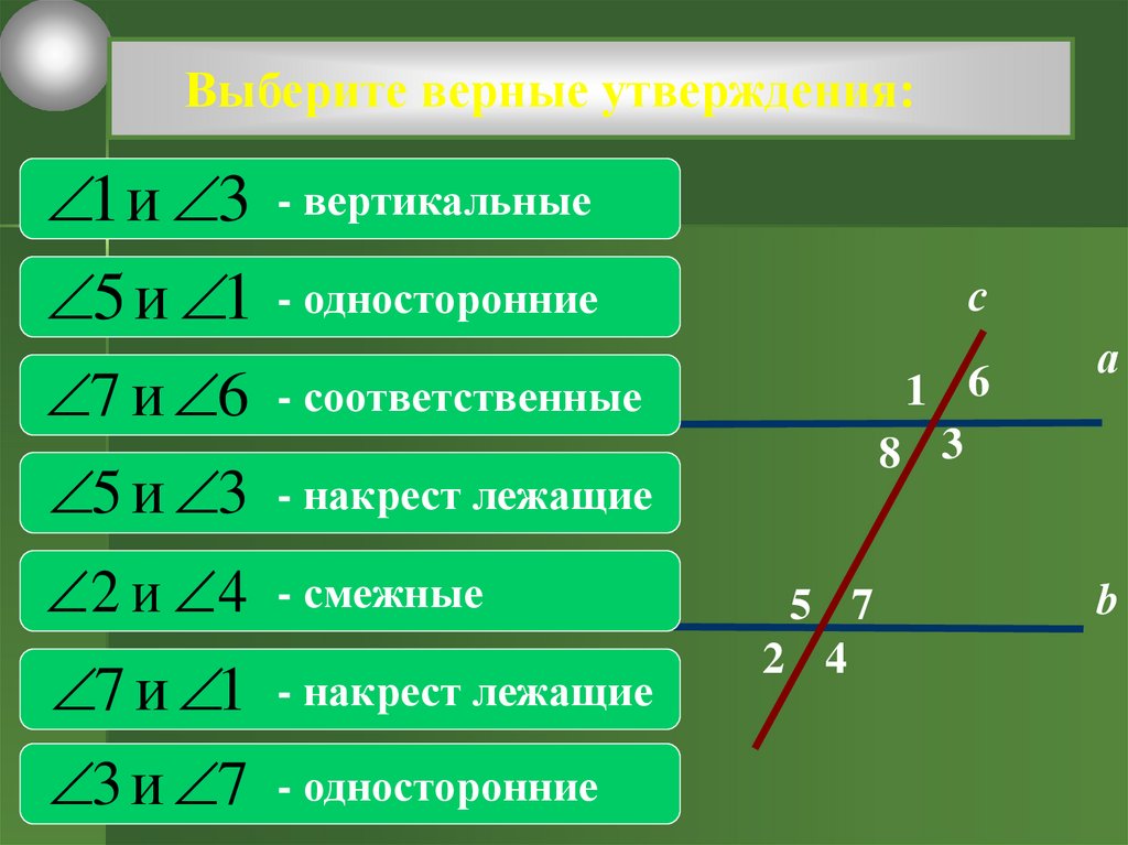 Выбери прямую. Параллельные прямые 7 класс. Построение параллельных. Выберите верное утверждение. Параллельные прямые построение параллельных прямых.