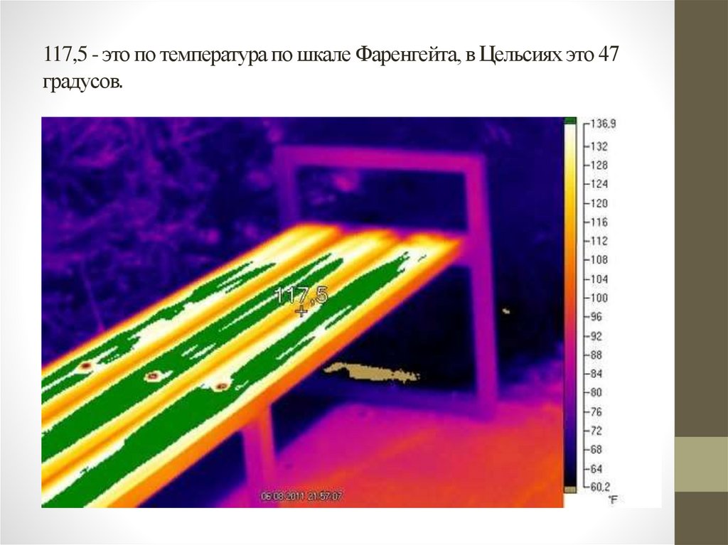 117,5 - это по температура по шкале Фаренгейта, в Цельсиях это 47 градусов.