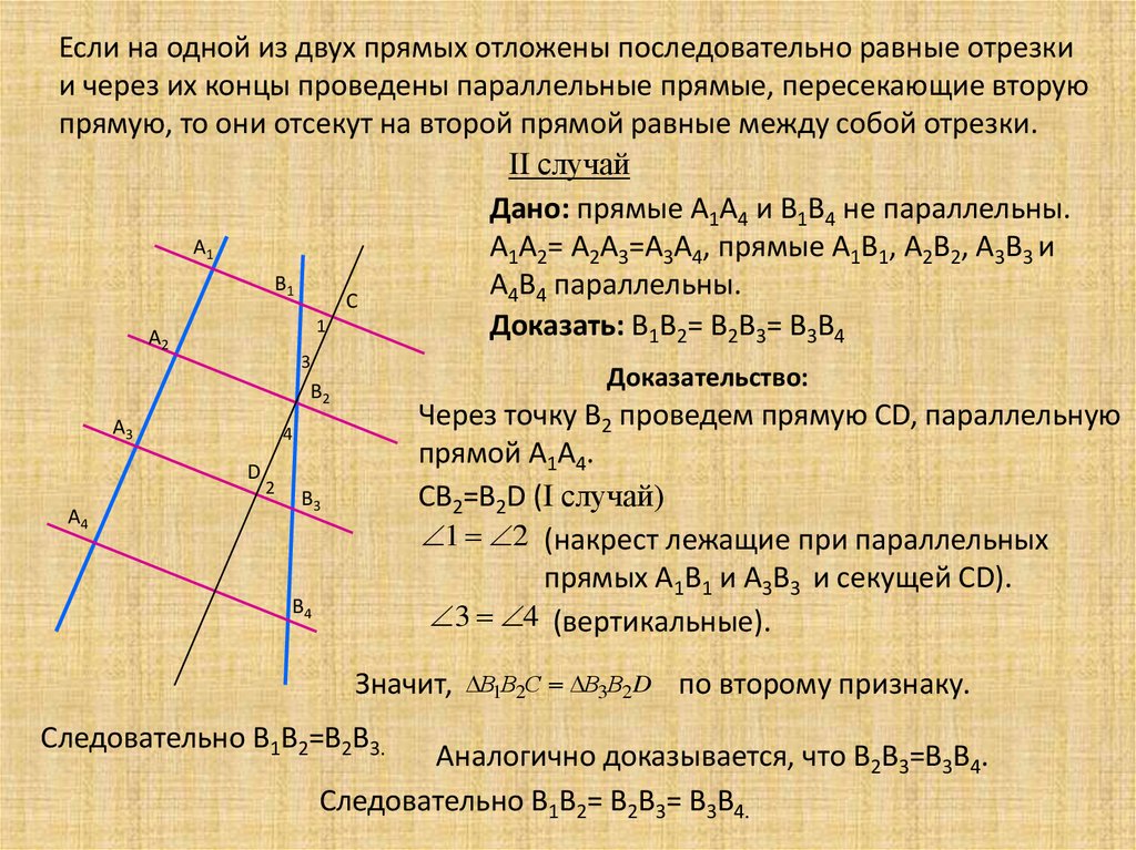 Чему равно численное значение m на рисунке теорема фалеса