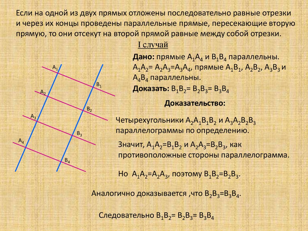 Контрольная по теореме фалеса