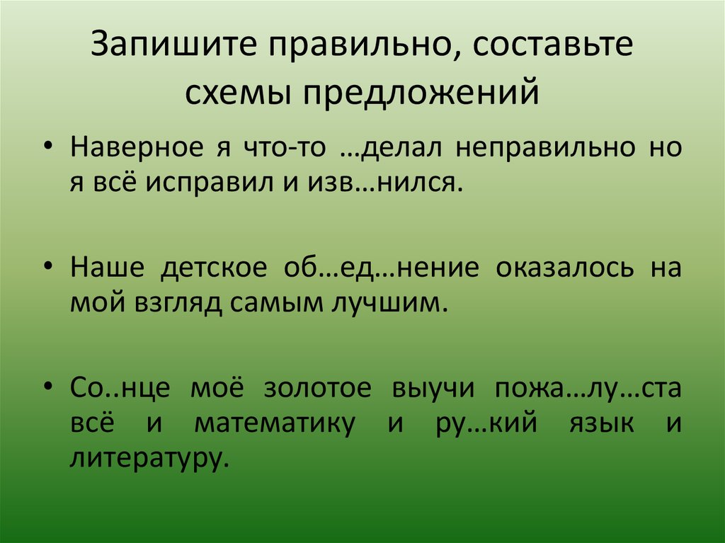 По схеме составить предложение со словом эхо