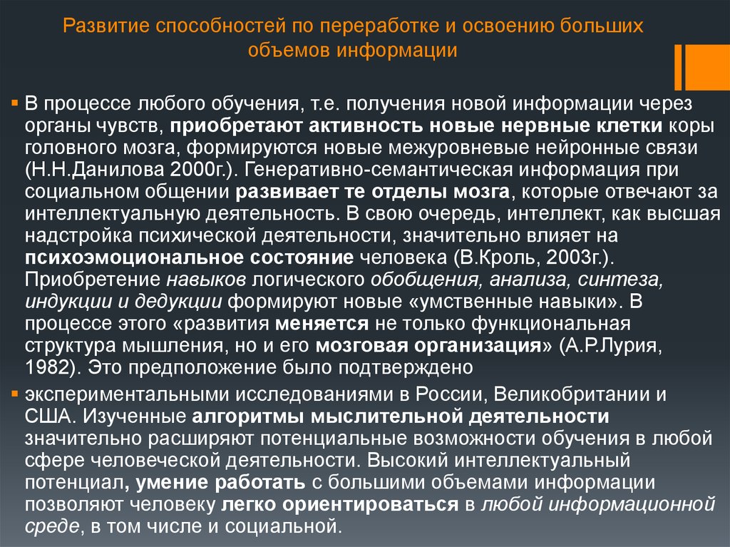 Педагогическое мастерство и культура исследователя презентация