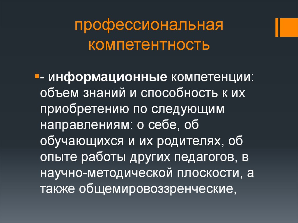 Педагогическое мастерство и культура исследователя презентация