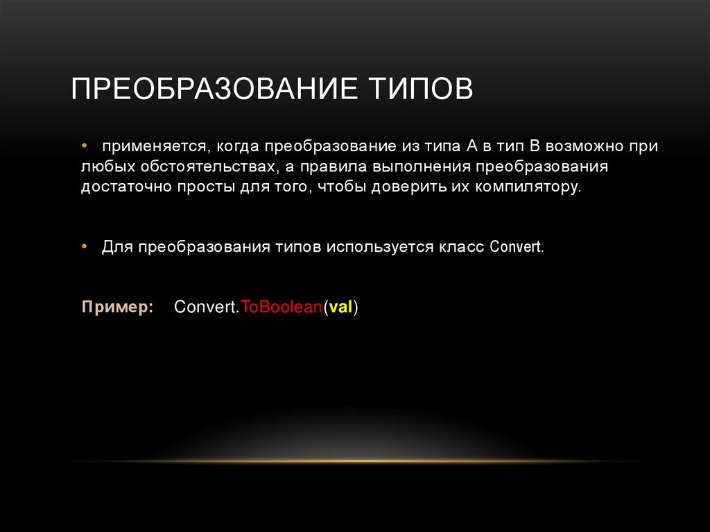 Ошибка преобразования типов. Преобразование типов. Преобразование типов с#. Преобразование типов данных. Преобразование типов данных с#.