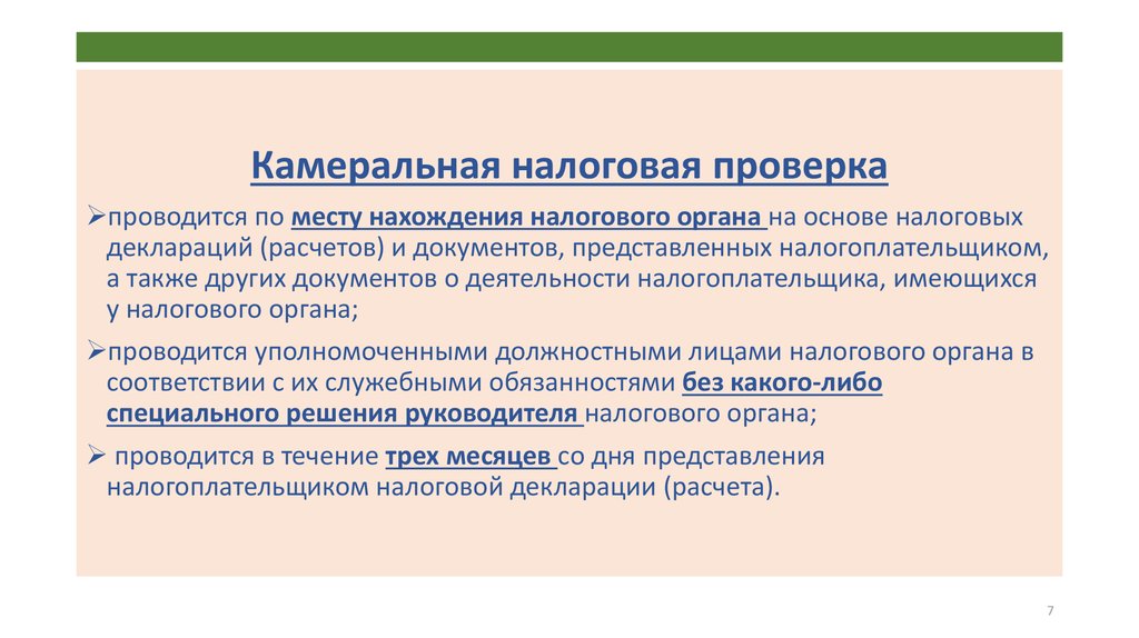 Налоговый мониторинг презентация