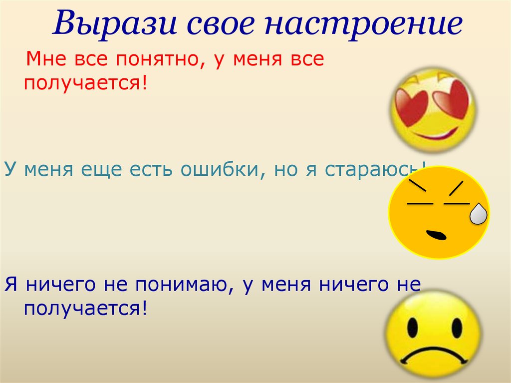 Настроение является. Выразить свое настроение в коллективе. Вырази в красках свое настроение в коллективе. Выразить в красках своё настроение в коллективе. Вырази своё настроение в коллективе.