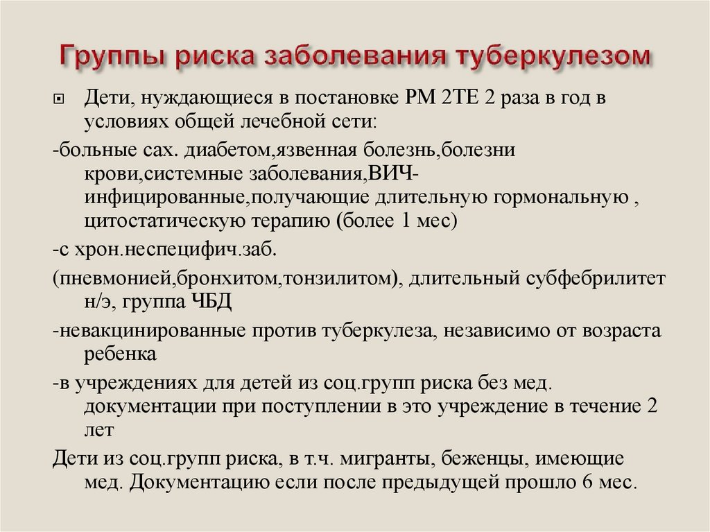 Журнал группы риска по туберкулезу образец заполнения