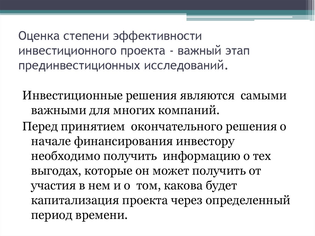 Принято окончательное решение. Степень эффективности. 3 Степени эффективности. Что такое стадия эффективности.