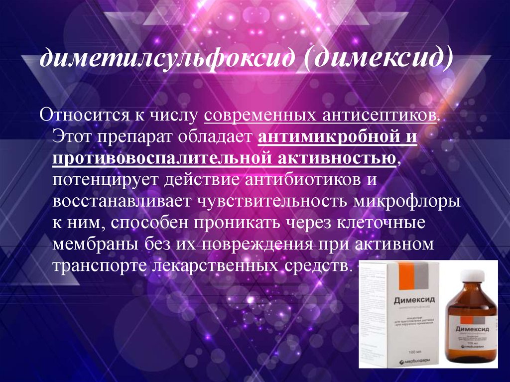 Антибиотики восстановление. ДМСО диметилсульфоксид. Формула диметилсульфоксида химическая.