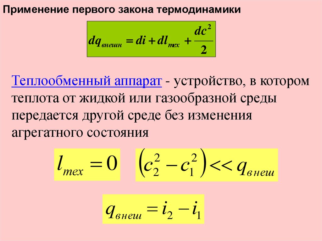 1 закон термодинамики для газов