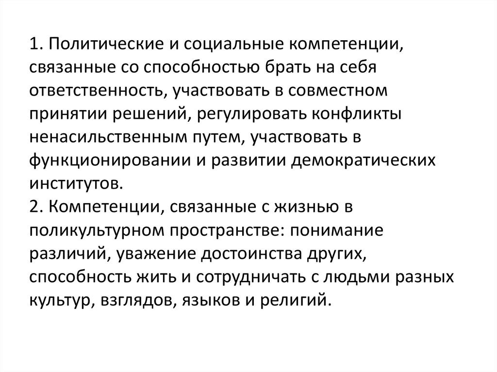 Навык социальные знания. Регулирующее решение это в психологии.