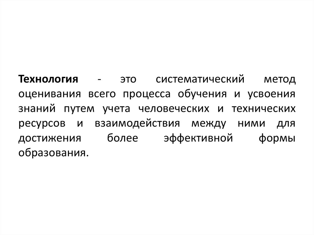 Методика преподавания психологии это. Систематический метод. Систематический метод в образовании. Систематический подход это. Таксономический подход в психологии.