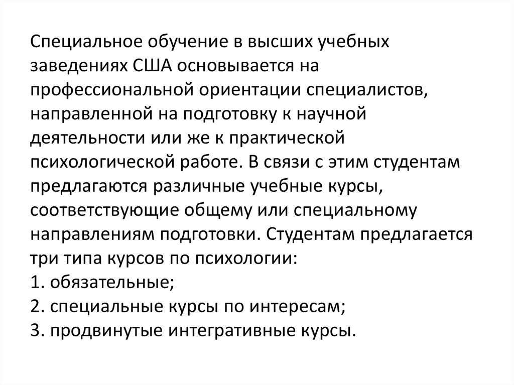 Специально обученные. Методика преподавания психологии в средних учебных заведениях. Методика преподавания психологии презентация. Специальное образование базируется на. Специальное обучение.