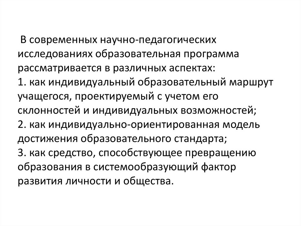 Программа научно педагогические исследования. Методика преподавания психологии.