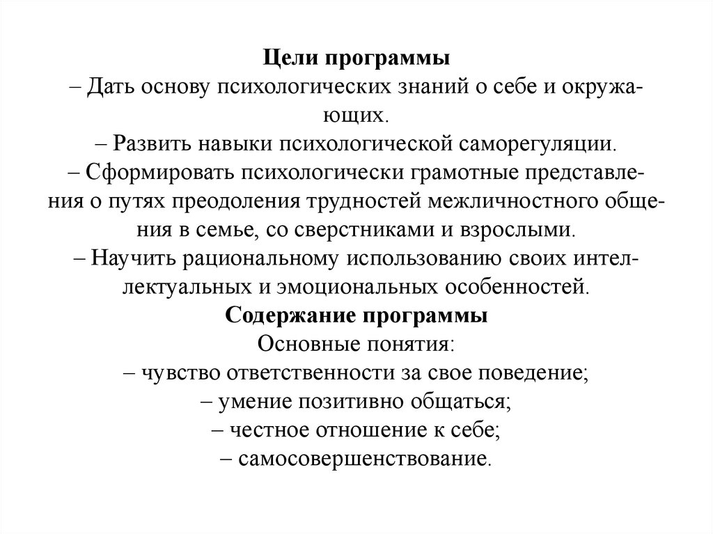 Навыки психолога. Цель преподавания психологии в школе. Программы преподавания психологии в школе. Программы преподавания психологии в истории. 3 Базовых навыка психики.