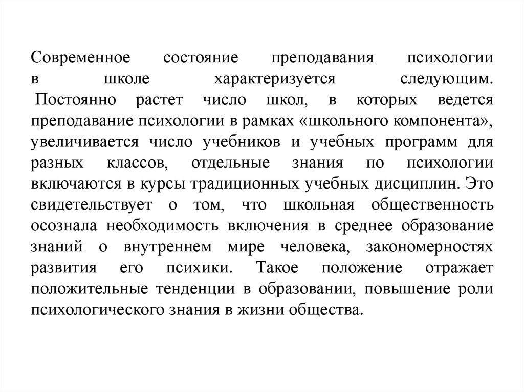 Преподавание это. Методика преподавания психологии в школе. Проблемы преподавания психологии в школе. Программы преподавания психологии в школе. Особенности преподавания психологии в школе.