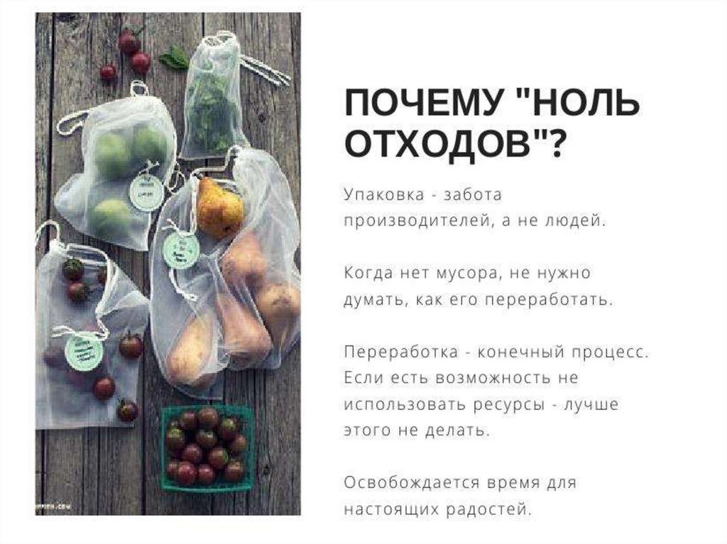 Zero waste презентация