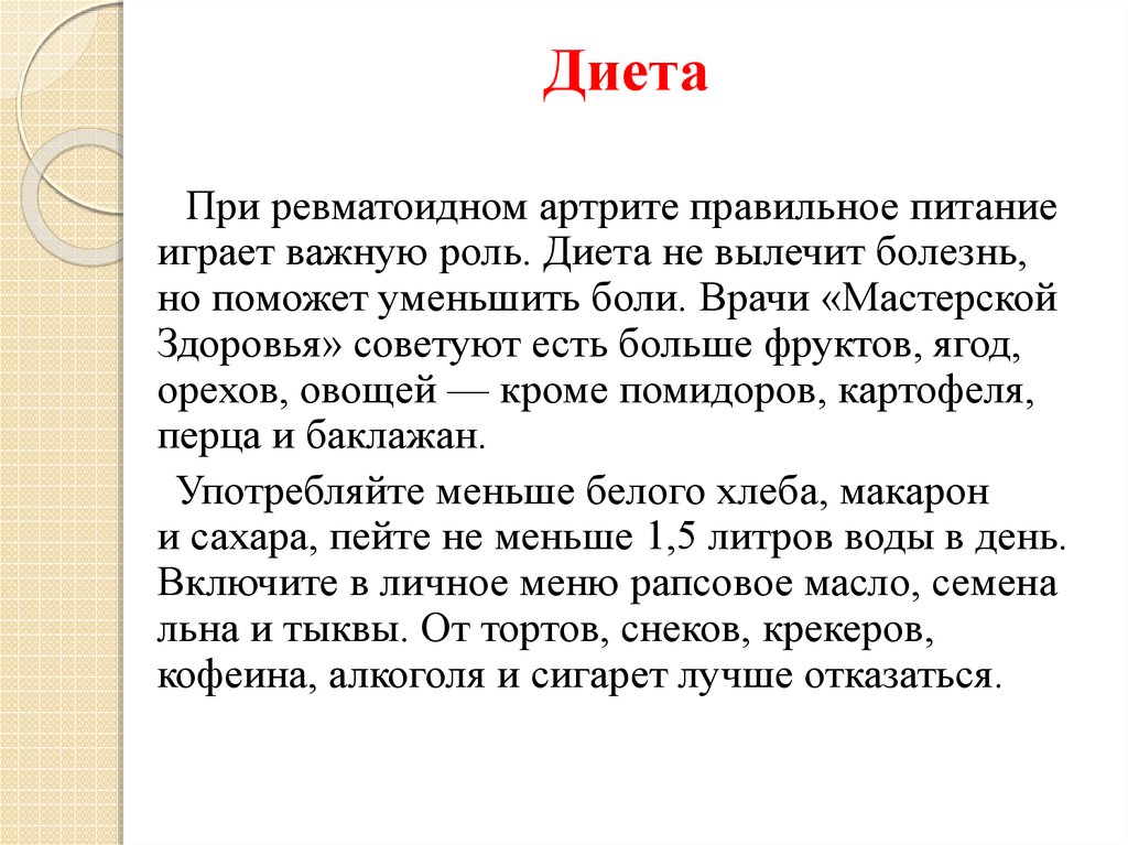 Диета при ревматоидном артрите суставов. Ревматоидный артрит диета питание таблица. Особенности диеты при ревматоидном артрите. Меню при ревматоидном артрите. Диета при ревматоидном артрите меню.