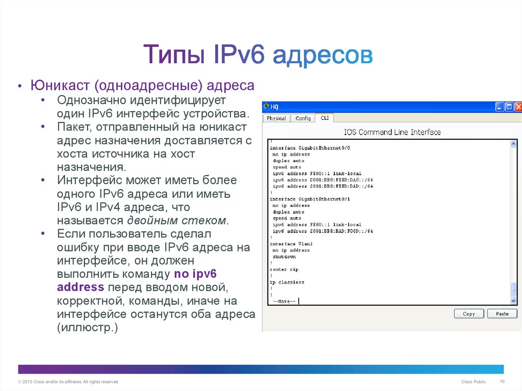 Типы IPv6 адресов