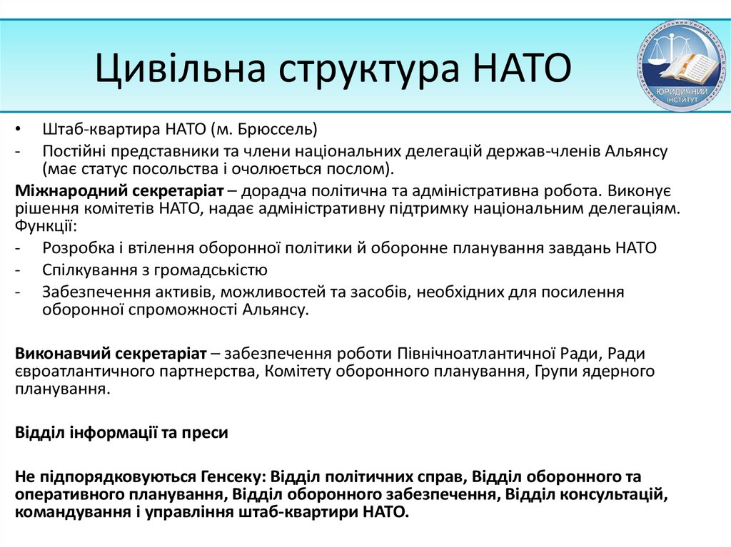 Цивільна структура НАТО