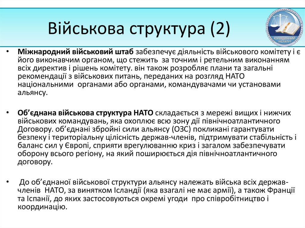 Військова структура (2)