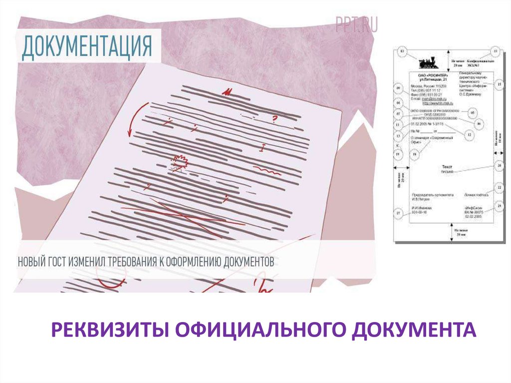 Элемент официального документа