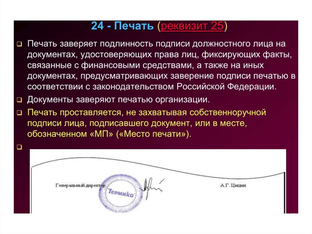 Официальные документы какие. Официальный документ. Реквизиты официального документа. Реквизит для презентации. Документы для презентации.