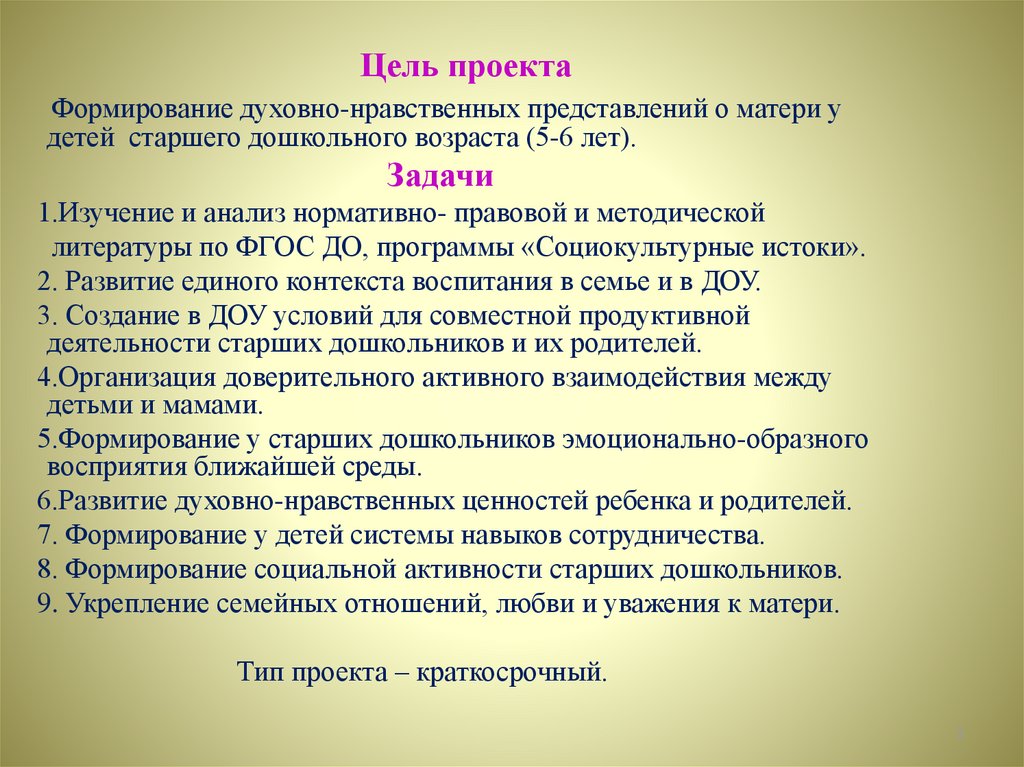 Нравственные представления у детей дошкольного возраста. Формирование нравственных представлений. Виды нравственных представлений. Духовно-нравственное спектакли. Нравственные представления.