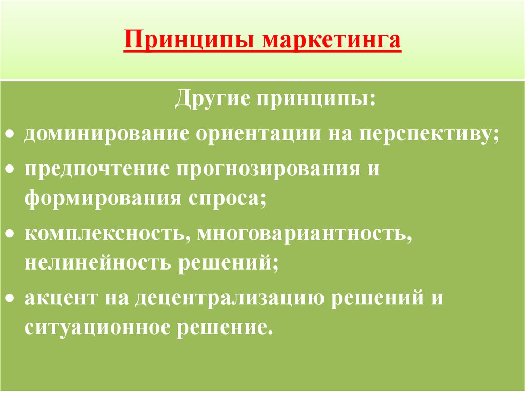 Принципы маркетинга обществознание 10 класс. Принципы маркетинга. Принципы маркетинга презентация. Основные принципы маркетинга кратко. Принципы маркетинга картинки.