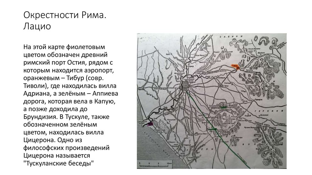 Карта рима и окрестностей