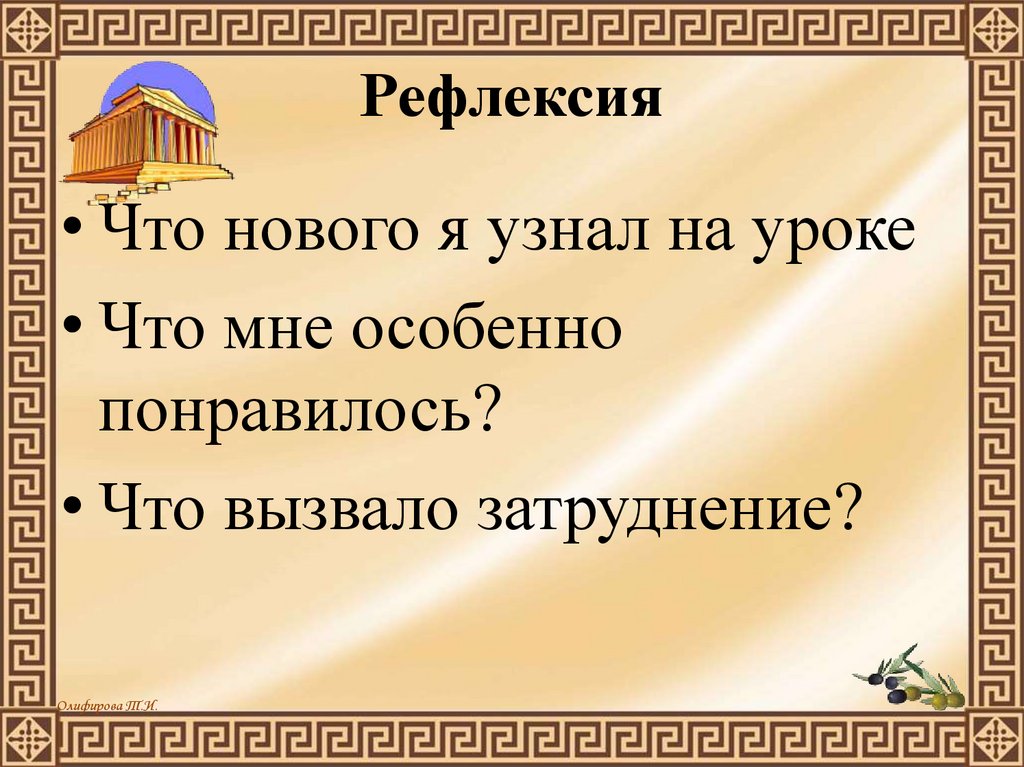 Рефлексия