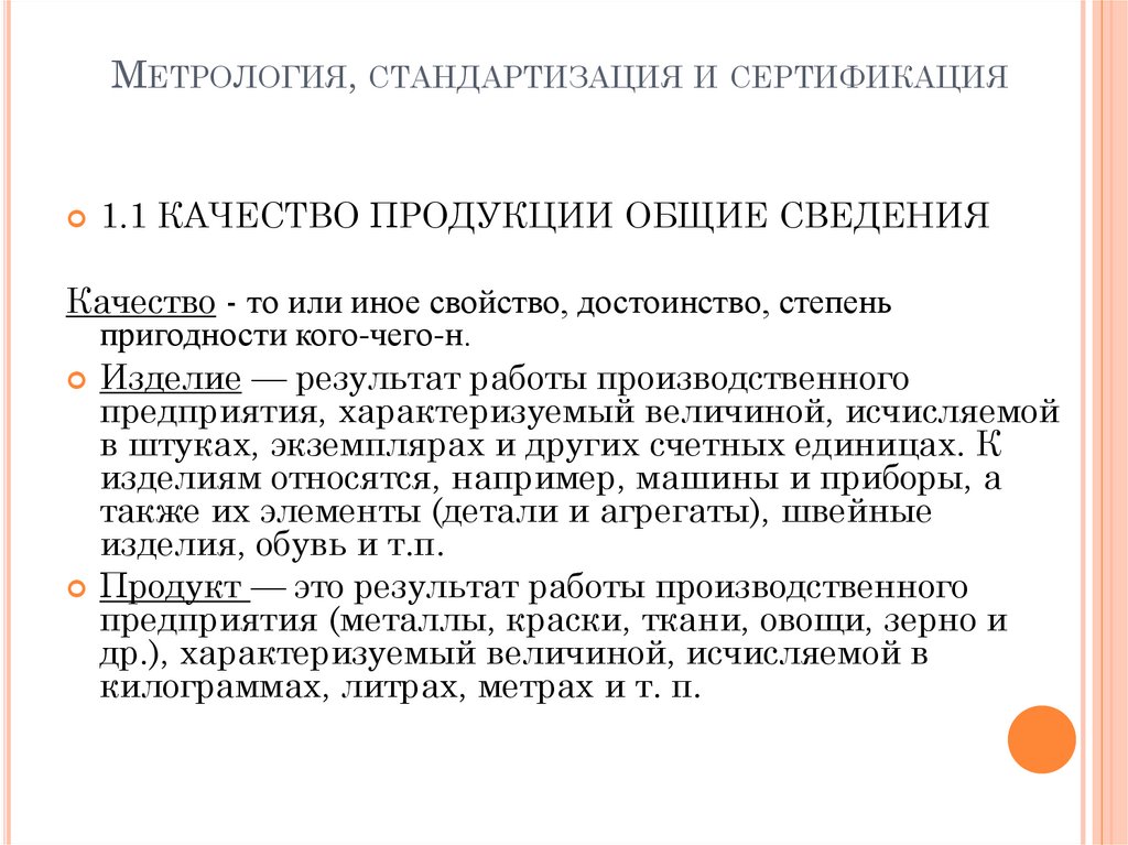 Презентации по метрологии стандартизации и сертификации