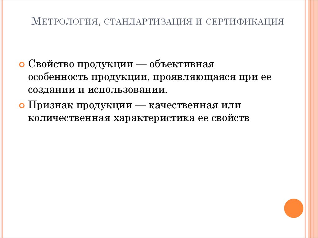 Презентации по метрологии стандартизации и сертификации