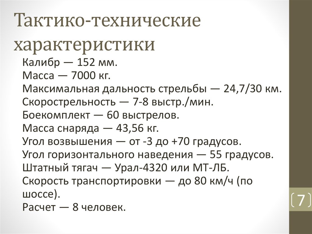 Тактико технические характеристики. ТТХ это технические характеристики. Основные тактико-технические характеристики. ТТХ характеристики. Тактико-технические данные.