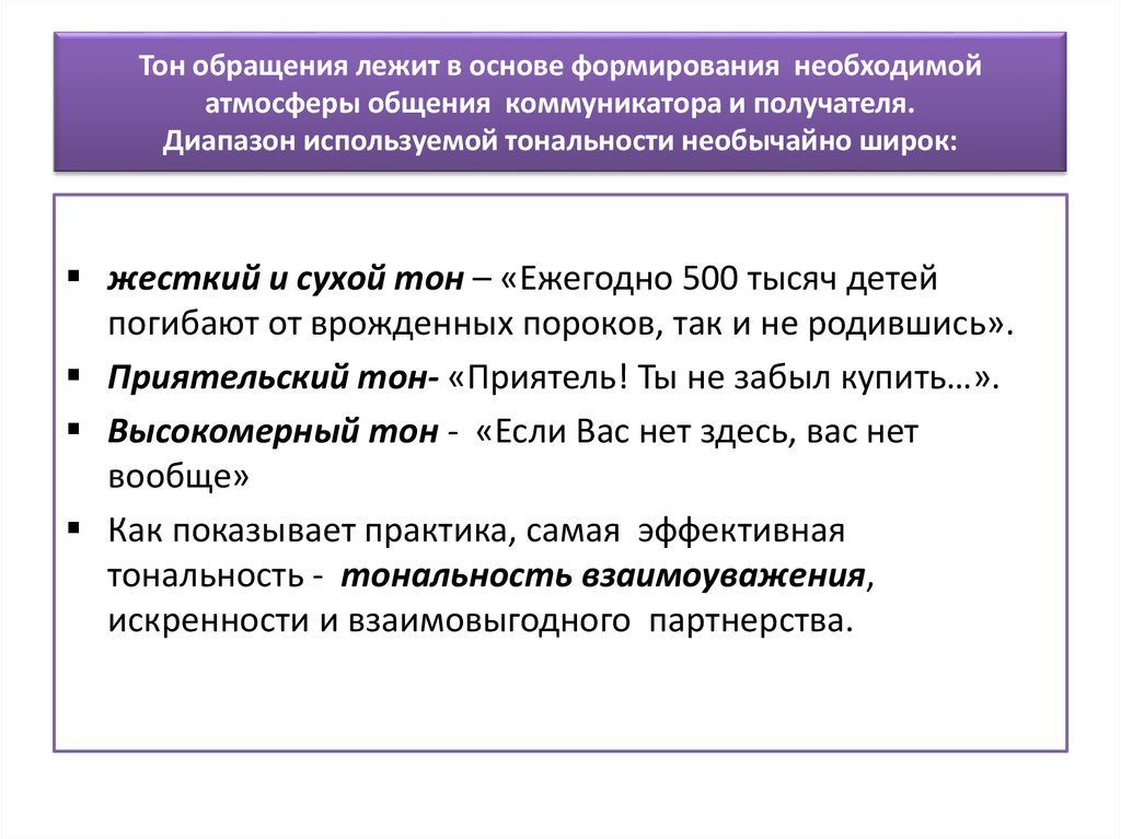 Суть тон. Тон рекламного обращения. Тон рекламного сообщения. Тон рекламного сообщения виды. Виды рекламных обращений.