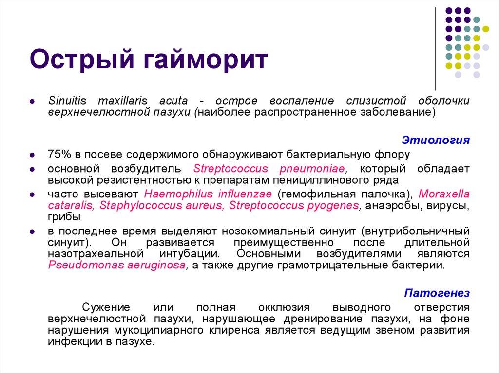 Острый гайморит карта вызова смп