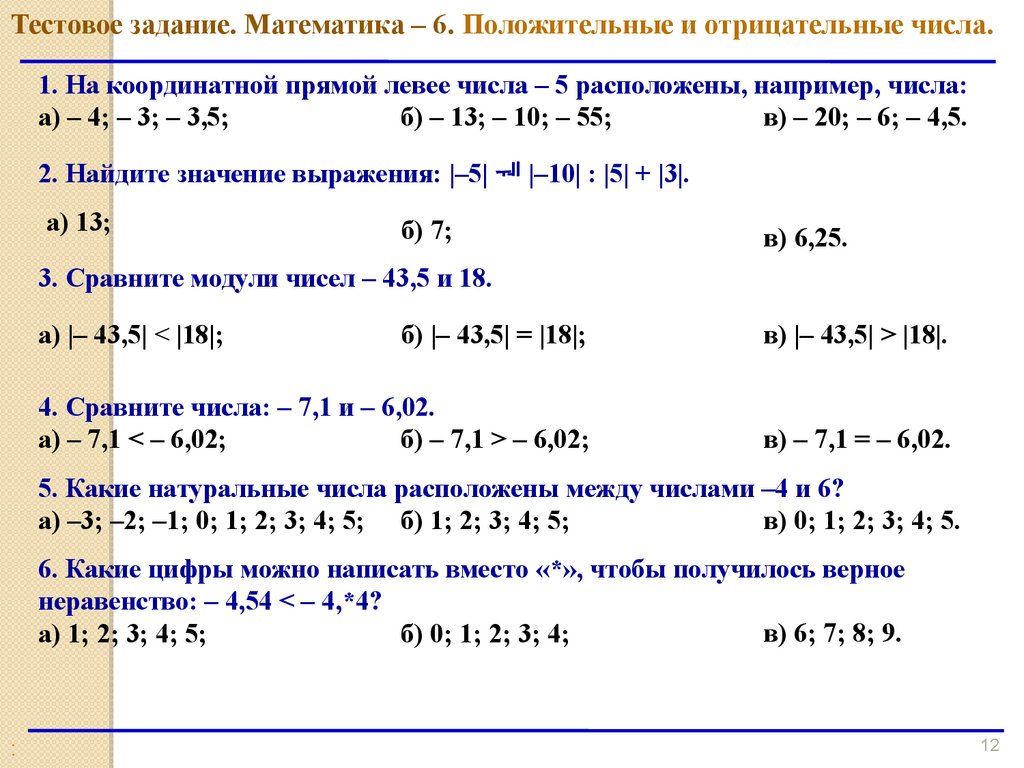 Положительные и отрицательные числа - презентация онлайн