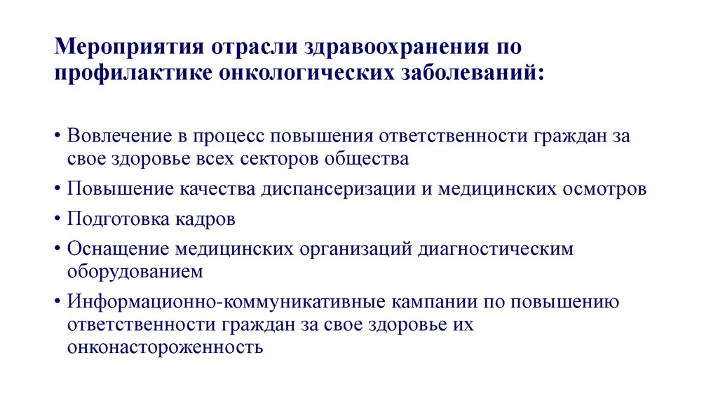 Индивидуальный план профилактики онкологических заболеваний для мужчины среднего возраста