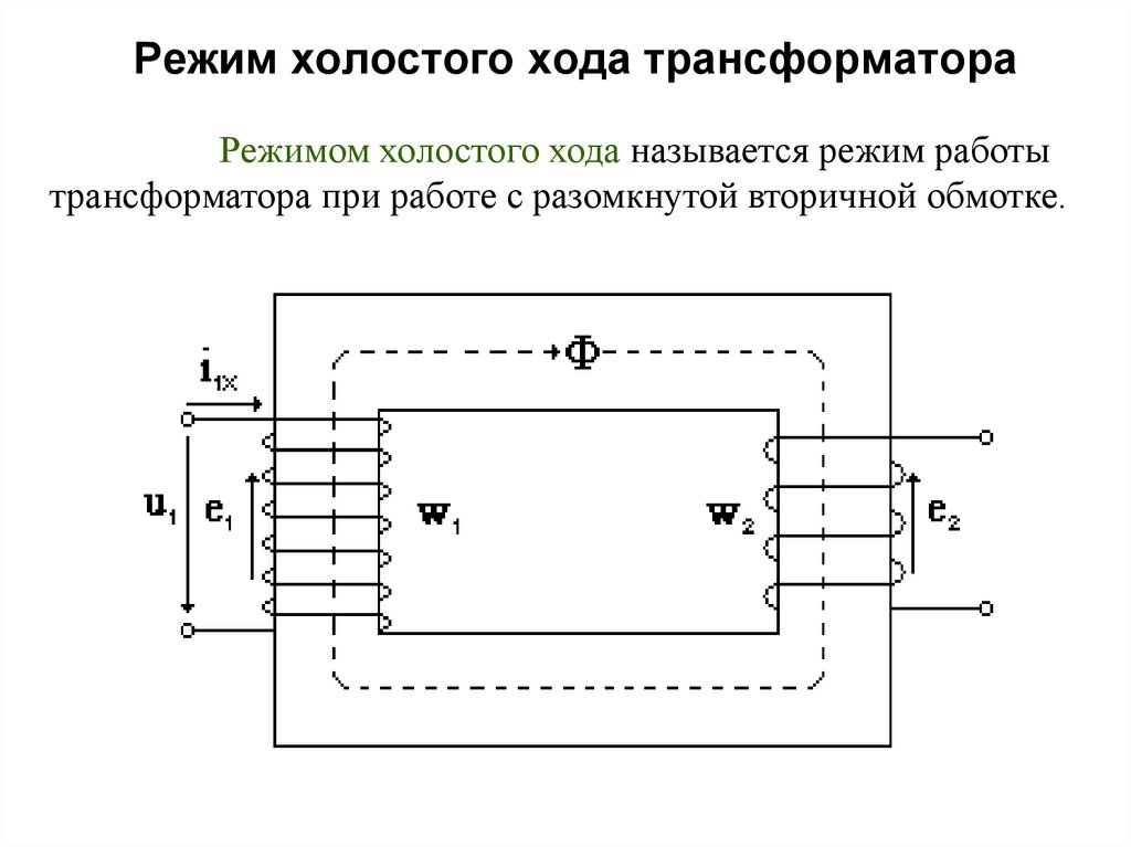 Схема холостого хода