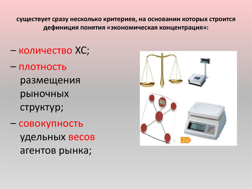 Существует несколько значений понятия экономика. Понятие экономической концентрации. Понятие экономической концентрации презентация. Понятие концентрация это в экономике.