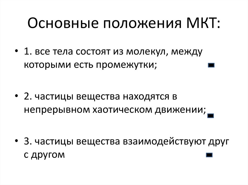 Основные положения мкт